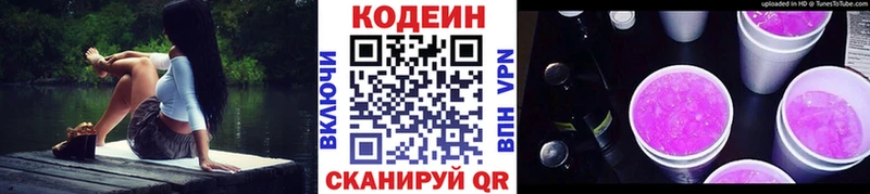 Codein напиток Lean (лин)  Зеленоградск 