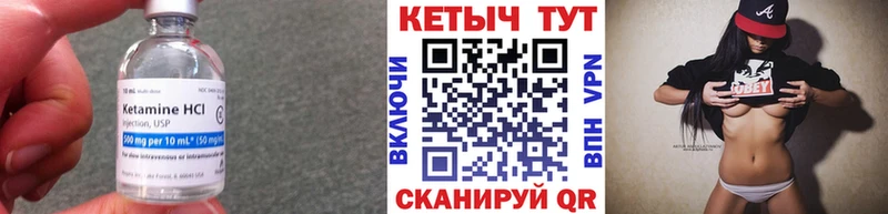Кетамин VHQ  как найти закладки  Зеленоградск 